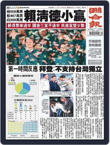 UNITED DAILY NEWS 聯合報 January 13th, 2024 Digital Back Issue Cover