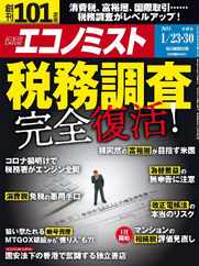 週刊エコノミスト (Digital) Subscription                    January 14th, 2024 Issue