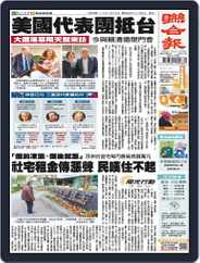 UNITED DAILY NEWS 聯合報 (Digital) Subscription                    January 14th, 2024 Issue