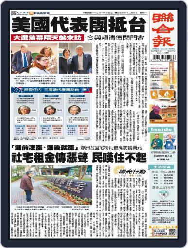UNITED DAILY NEWS 聯合報 January 14th, 2024 Digital Back Issue Cover