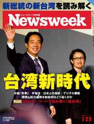 ニューズウィーク日本版　Newsweek Japan (Digital) Subscription                    January 15th, 2024 Issue