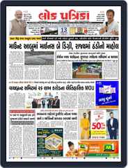 Lok Patrika Vadodra (Digital) Subscription