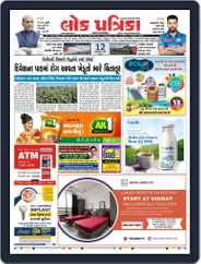 Lok Patrika Ahmedabad (Digital) Subscription