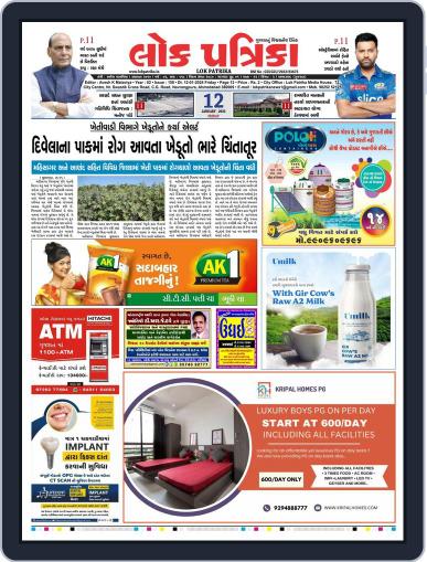 Lok Patrika Ahmedabad Digital Back Issue Cover