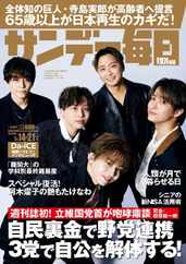 サンデー毎日 Sunday Mainichi (Digital) Subscription                    January 3rd, 2024 Issue