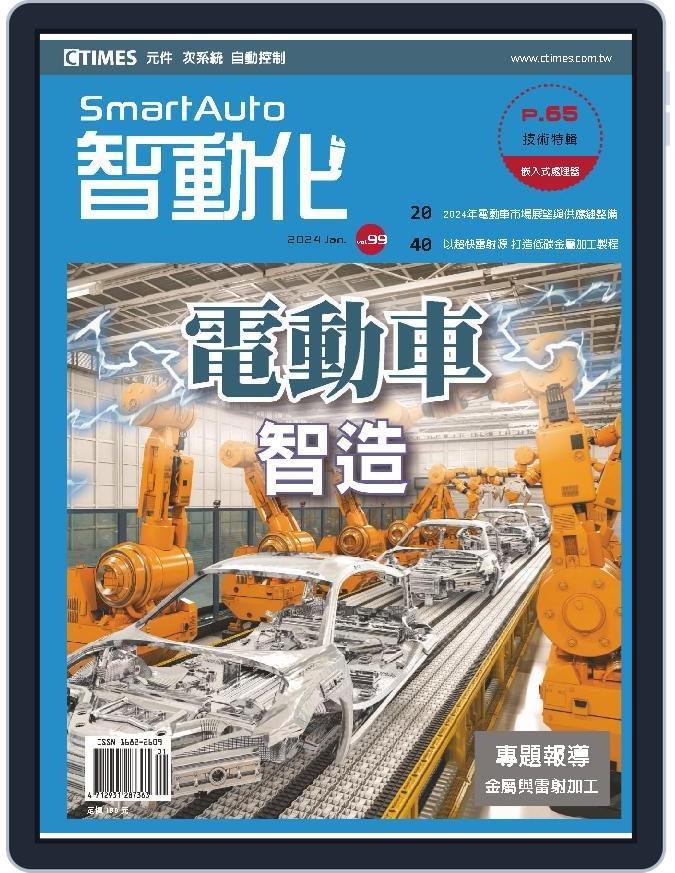 Smart Auto 智動化 (Digital) Subscription                    January 13th, 2024 Issue