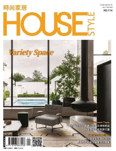 House Style 時尚家居 January 17th, 2024 Digital Back Issue Cover