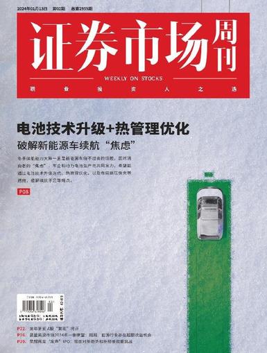 Capital Week 證券市場週刊 January 19th, 2024 Digital Back Issue Cover