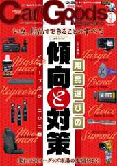 Car Goods Magazine カーグッズマガジン (Digital) Subscription                    January 16th, 2024 Issue