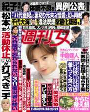 週刊女性 (Digital) Subscription                    January 15th, 2024 Issue