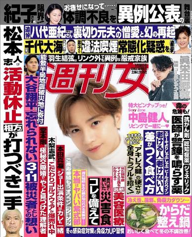 週刊女性 January 15th, 2024 Digital Back Issue Cover
