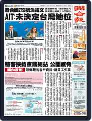 UNITED DAILY NEWS 聯合報 (Digital) Subscription                    January 16th, 2024 Issue