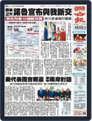 UNITED DAILY NEWS 聯合報 (Digital) Subscription                    January 15th, 2024 Issue