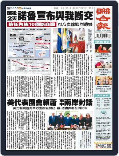 UNITED DAILY NEWS 聯合報 January 15th, 2024 Digital Back Issue Cover
