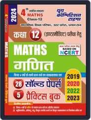 2023-24 UP Board 12th Class Mathematics Solved Papers & Practice Book Magazine (Digital) Subscription