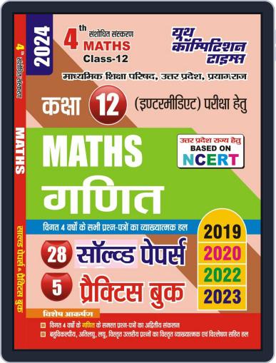 2023-24 UP Board 12th Class Mathematics Solved Papers & Practice Book Digital Back Issue Cover