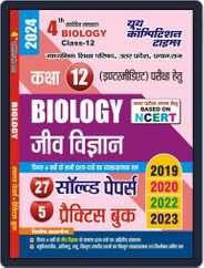 2023-24 UP Board 12th Class Biology Solved Papers & Practice Book Magazine (Digital) Subscription