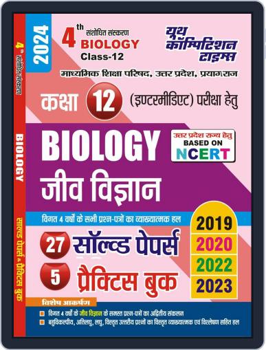 2023-24 UP Board 12th Class Biology Solved Papers & Practice Book Digital Back Issue Cover