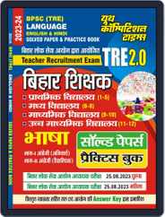 2023-24 BPSC BSST TRE Language English & Hindi Solved Papers & Practice Book Magazine (Digital) Subscription
