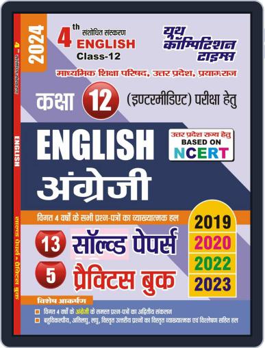 2023-24 UP Board 12th Class English Solved Papers & Practice Book Digital Back Issue Cover