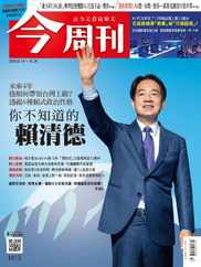 Business Today 今周刊 (Digital) Subscription                    January 18th, 2024 Issue