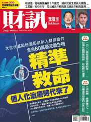 Wealth Magazine 財訊雙週刊 (Digital) Subscription                    January 18th, 2024 Issue
