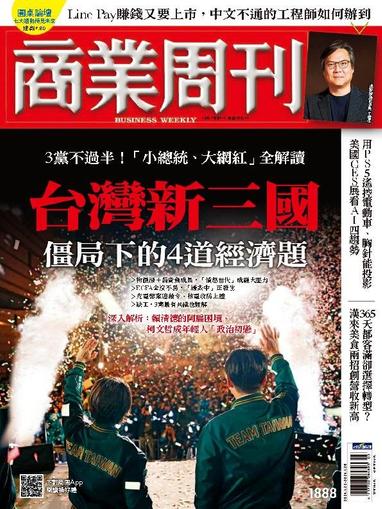 Business Weekly 商業周刊 January 22nd, 2024 Digital Back Issue Cover