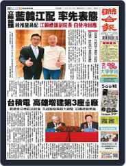 UNITED DAILY NEWS 聯合報 (Digital) Subscription                    January 18th, 2024 Issue