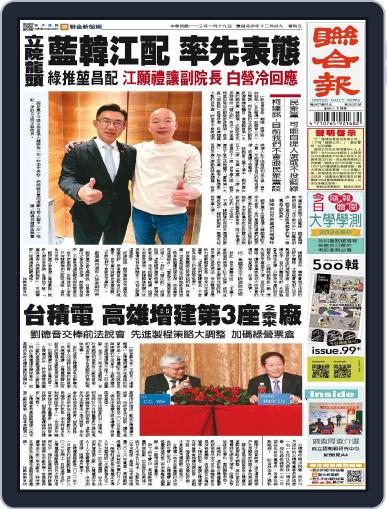 UNITED DAILY NEWS 聯合報 January 18th, 2024 Digital Back Issue Cover