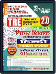 2023-24 BPSC BSST TRE Hindi & General Studies Solved Papers & Practice Book Magazine (Digital) Subscription