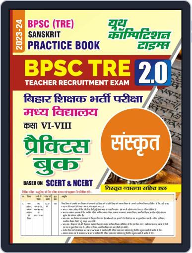 2023-24 BPSC BSST TRE Sanskrit Practice Book Digital Back Issue Cover