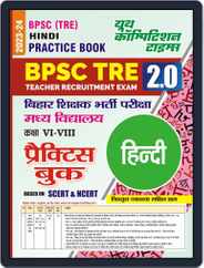 2023-24 BPSC BSST TRE Hindi Practice Book Magazine (Digital) Subscription