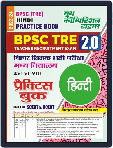 2023-24 BPSC BSST TRE Hindi Practice Book Digital Back Issue Cover