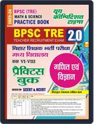 2023-24 BPSC BSST TRE Mathematics & Science Practice Book Magazine (Digital) Subscription