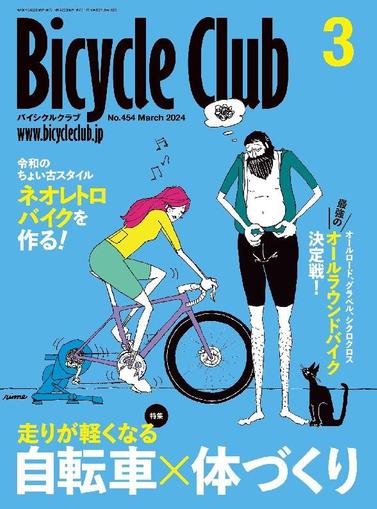 Bicycle Club　バイシクルクラブ January 1st, 1970 Digital Back Issue Cover