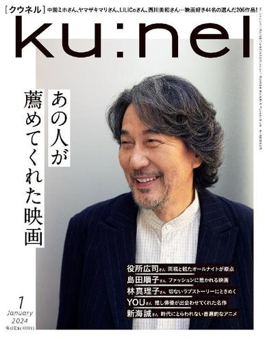 Ku:nel (クウネル) November 19th, 2023 Digital Back Issue Cover