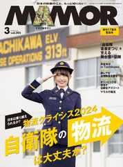 MAMOR マモル (Digital) Subscription                    January 19th, 2024 Issue