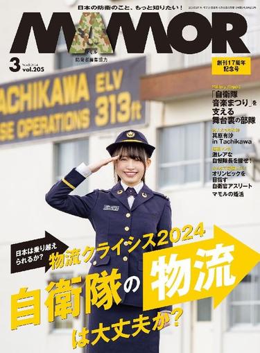 MAMOR マモル January 19th, 2024 Digital Back Issue Cover