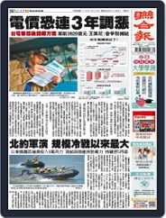 UNITED DAILY NEWS 聯合報 (Digital) Subscription                    January 19th, 2024 Issue