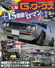 Gワークス　GWorks (Digital) Subscription                    January 20th, 2024 Issue