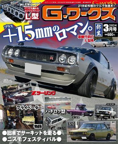 Gワークス　GWorks January 20th, 2024 Digital Back Issue Cover