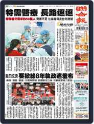UNITED DAILY NEWS 聯合報 (Digital) Subscription                    January 20th, 2024 Issue
