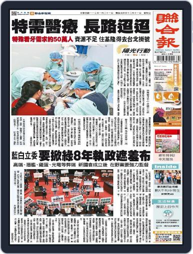 UNITED DAILY NEWS 聯合報 January 20th, 2024 Digital Back Issue Cover