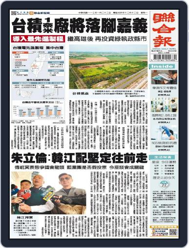 UNITED DAILY NEWS 聯合報 January 21st, 2024 Digital Back Issue Cover