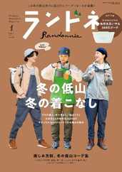 ランドネ (Digital) Subscription                    November 21st, 2023 Issue