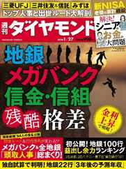 週刊ダイヤモンド (Digital) Subscription                    January 21st, 2024 Issue