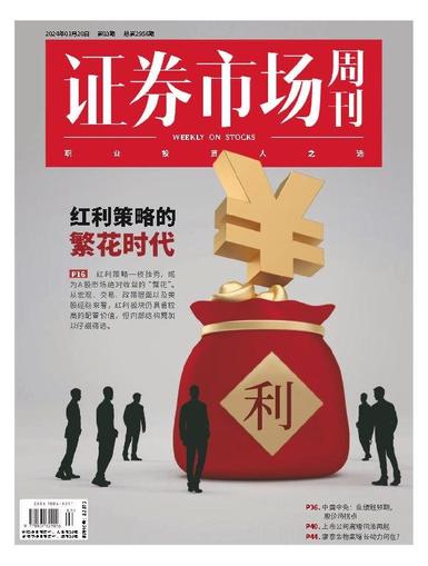 Capital Week 證券市場週刊 January 23rd, 2024 Digital Back Issue Cover