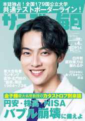 サンデー毎日 Sunday Mainichi (Digital) Subscription                    January 22nd, 2024 Issue