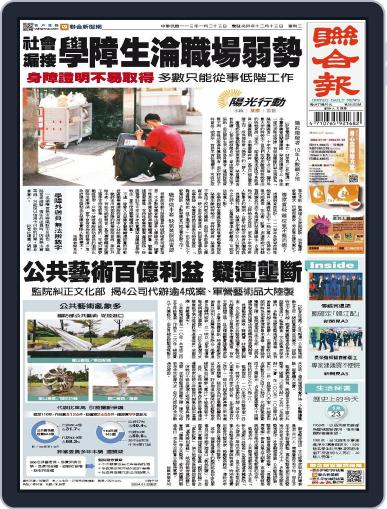 UNITED DAILY NEWS 聯合報 January 22nd, 2024 Digital Back Issue Cover