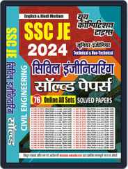 2023-24 SSC JE Civil Engineering Solved Papers Magazine (Digital) Subscription
